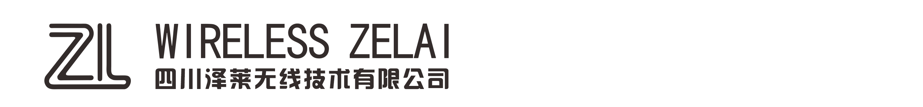 四川泽莱无线技术有限公司